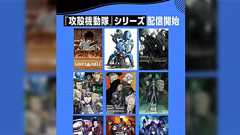 『攻殻機動隊』シリーズがPrime Videoで見放題に、まだゴーストが囁いてない人は絶対観てほしい「もしもハマったらアップルシードやパトレイバーも楽しめるはず」