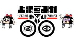 上坂すみれのヤバい○○