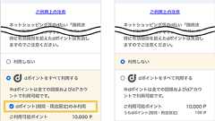 d払い(ネットのお店)で「dポイント(期間・用途限定)のみ利用」が終了に - すまほん!!