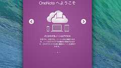 1万円を超えの「OneNote」がなんと無償化。Mac版の配信もスタート : IT速報