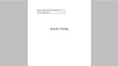 法務省『侮辱罪の事例集』が話題に…「見た目からしてバケモノかよ」「スマホ逆さでこの頭身ってすごい短足デブだよね」など、処罰の対象となった発言を処分結果と共に公表