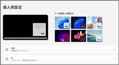 個人用設定