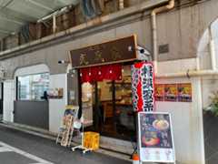 吉祥寺武蔵家両国店 外観