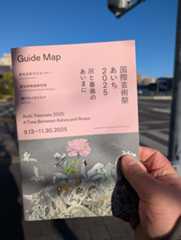 国際芸術祭 あいち2025