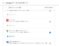 グーグルマップロケーション履歴の保存方法