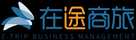 在途商旅