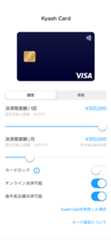 Kyashアプリ カード設定で利用上限をアプリからすぐ設定
