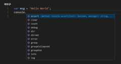 console IntelliSense