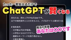 ChatGPTが賢くなる!noteの深津さん考案「深津式汎用プロンプト」でChatGPTが劇的に使いやすくなった! ChatGPTが賢くなる!noteの深津さん考案「深津式汎用プロンプト」でChatGPTが劇的に使いやすくなった!