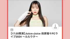 2024年8月9日段原瑠々ソロライブ「ルルイロ」@曳舟文化センターのセットリストまとめと個人的な感想メモ 2024年8月9日段原瑠々ソロライブ「ルルイロ」@曳舟文化センターのセットリストまとめと個人的な感想メモ