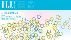 「IIJと地域DX(IIJ.news)」のイメージ