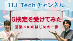 「G検定を受けてみた|営業×AIのはじめの一歩」のイメージ