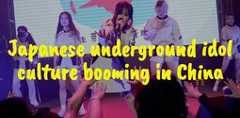 Japanese underground idol culture booming in China