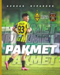 Алихан Исраилов продолжит карьеру в «Шахтёре» Алихан Исраилов продолжит карьеру в «Шахтёре»