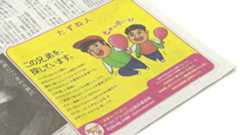 新潟日報に掲載された広告