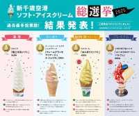 濃厚?さっぱり?個性派?「新千歳空港」で選ばれたNo.1アイスはこれ!の画像
