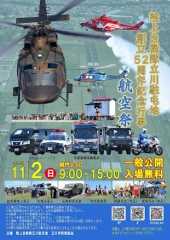 ニュース画像:立川駐屯地航空祭、開催時間決定! 9時スタートで航空機展示・高機動車試乗も