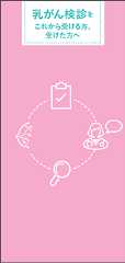 乳がん検診