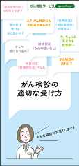 がん検診の適切な受け方