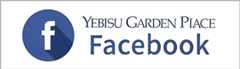 YEBISU GARDEN PLACE facebook