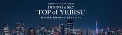 TOP of YEBISU特集