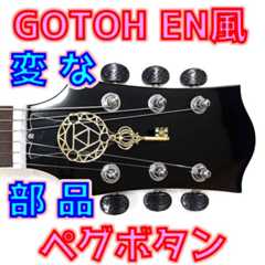 変な部品レビュー 一覧