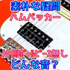 素朴な疑問 _ ギターいじリストのおうち