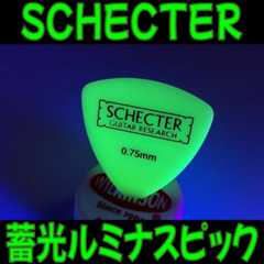 【ピック探しの旅】SCHECTER ルミナスピックレビュー:暗闇で光る×高音質サウンドで脳汁ドバァ! _ ギターいじリストのおうち
