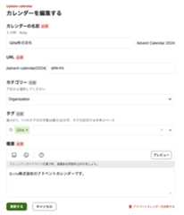 カレンダー編集画面