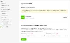 Organization設定画面