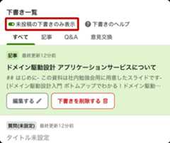 下書き一覧フィルター