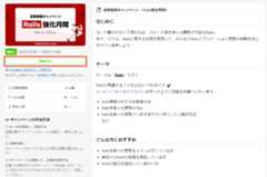キャンペーンページからの参加