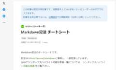 限定公開の投稿が完了したときのスクリーンショット