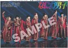 なにわ男子の紙面がスポーツ報知コンビニプリントに登場