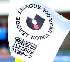 J1百年構想リーグフラッグポスト