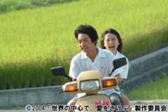 <strong>長澤まさみ</strong>と<strong>森山未來</strong>のピュアな演技が心に染み込む!永遠の名作ラブストーリー「世界の中心で、愛をさけぶ」