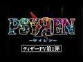 TVアニメ「PSYREN -サイレン-」ティザーPV第1弾