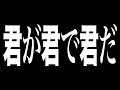 「君が君で君だ」特報