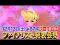 「女芸人No.1決定戦 THE W 2025」ファイナリスト発表&記者会見