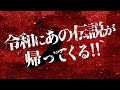 髙橋ヒロシ最新作ティザームービー