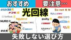 【2026年に向けて】失敗しない光回線の選び方!乗り換え先に「本当におすすめできる5社」と「選ぶと後悔する3社」を紹介!