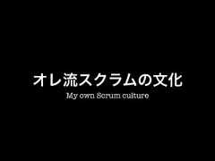 My own Scrum culture