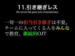 No more fat peer job orientations.