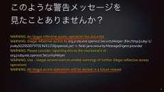 このような警告メッセージを見たことありませんか?WARNING: An illegal reflective access operation has occurredWARNING: Illegal reflective access by org.jruby.ext.openssl.SecurityHelper (file:/tmp/jruby-1/jruby5029500797019692358jopenssl.jar) to field java.security.MessageDigest.providerWARNING: Please consider reporting this to the maintainers oforg.jruby.ext.openssl.SecurityHelperWARNING: Use --illegal-access=warn to enable warnings of further illegal reflective accessoperationsWARNING: All illegal access operations will be denied in a future release5
