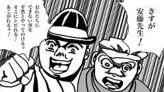 さすが安藤先生おれたちにできない事を平然とやってのけるッそこにシビれるあこがれるゥ!!!