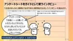 アンケートシートをガイドとして使うインタビュー111「会話のきっかけ」質問と「なぜですか」質問をくりかえしてインタビューを進めます。洋画にハマったことをきっかけに海外留学や給与Upなどに優位に働くのではないかと思い、受験した。アンケートでは「洋画に・・・」と書いていただいたんですけども、もう少し詳しくどういうことかお話いただいてもよろしいですかそのまま読み上げているだけ + なぜですか