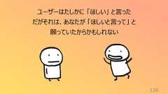 126ユーザーはたしかに 「ほしい」 と言っただがそれは、あなたが 「ほしいと言って」 と願っていたからかもしれない