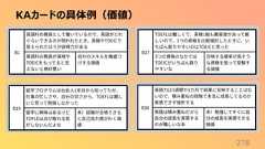 KAカードの具体例(価値)278