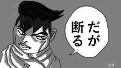 319だが断る