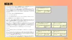 解答例331